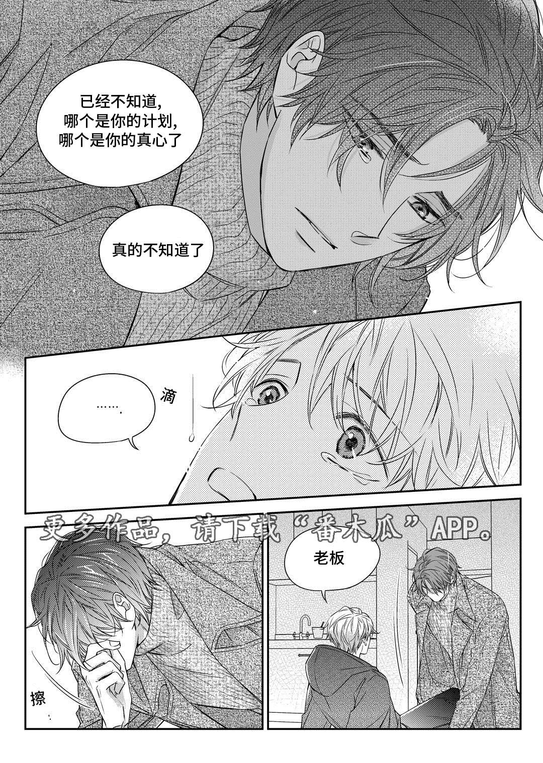 销声匿迹于海宁漫画,第28章：变化1图