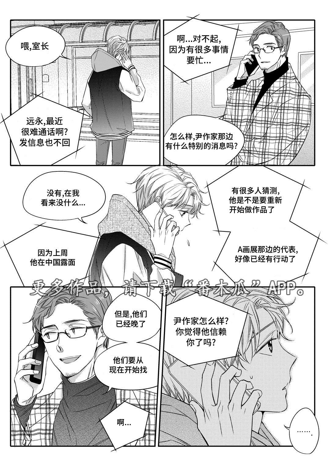 销声匿迹的销漫画,第21章：海边2图
