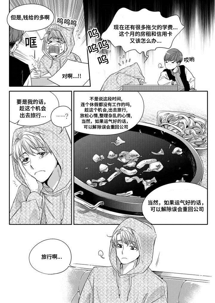 销声匿迹图漫画,第1章：调查1图