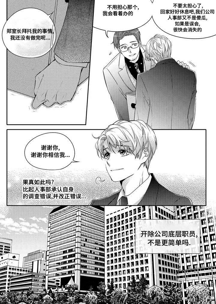 销声匿迹漫画,第1章：调查2图