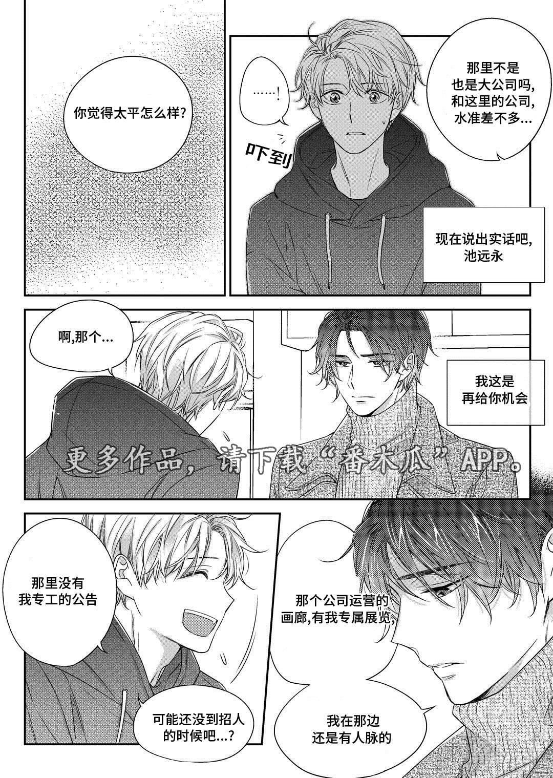 销声匿迹于海宁漫画,第28章：变化1图