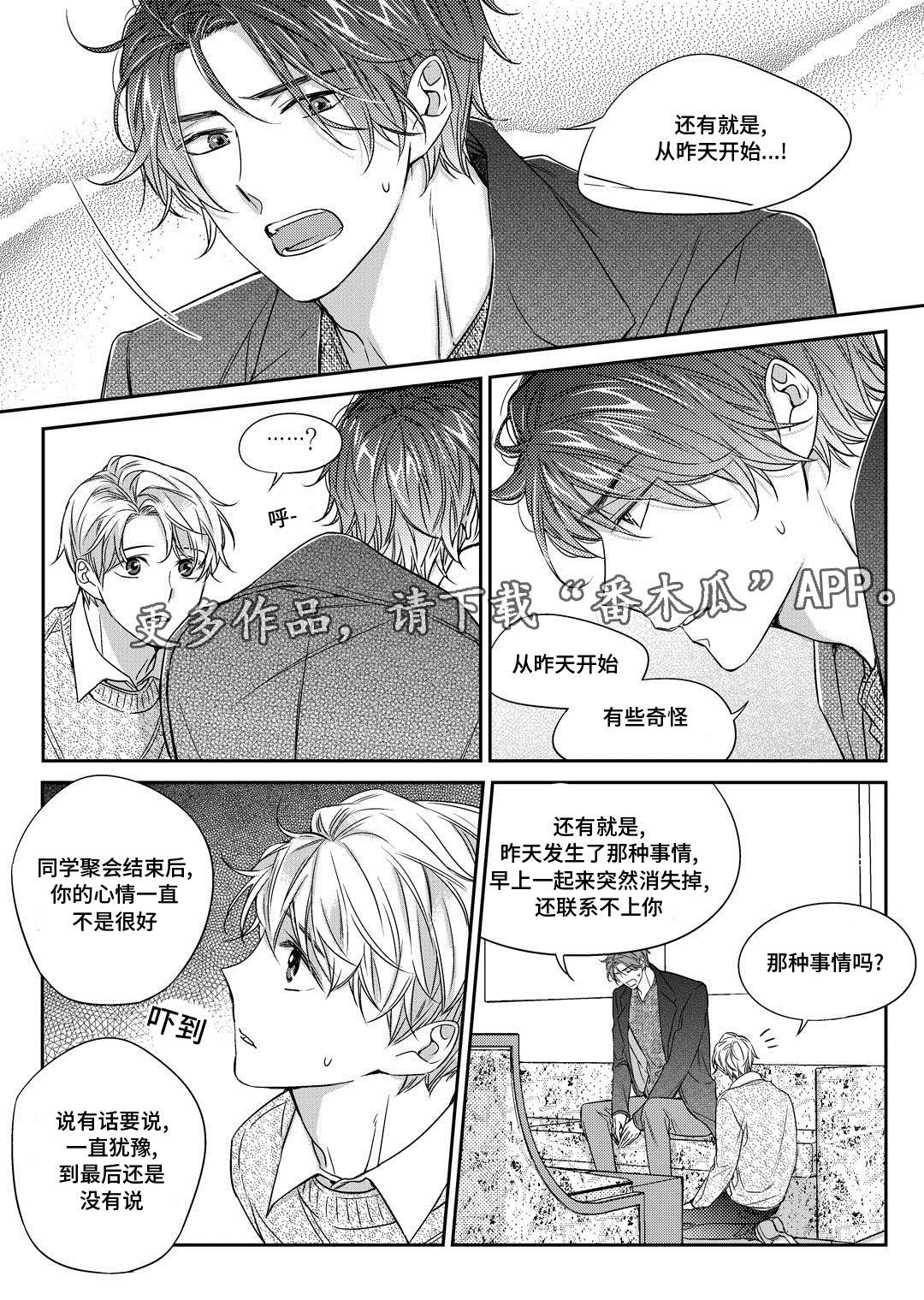 销声匿迹电视剧免费观看漫画,第25章：争执1图