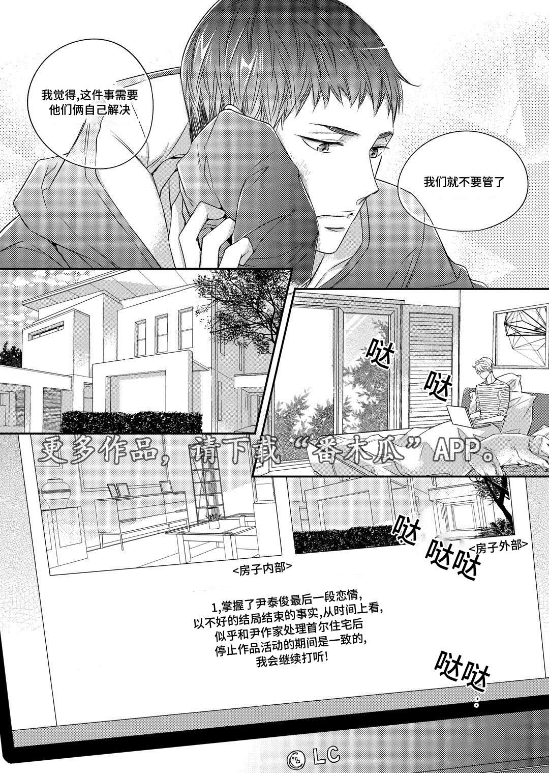 销声匿迹图案漫画,第14章：生病1图