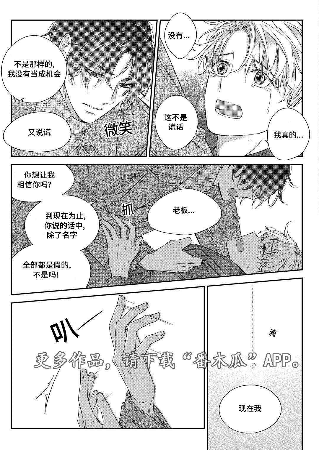 销声匿迹于海宁漫画,第28章：变化2图