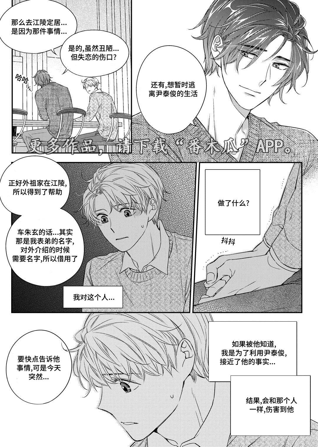 销声匿迹打一生肖漫画,第24章：找房子2图