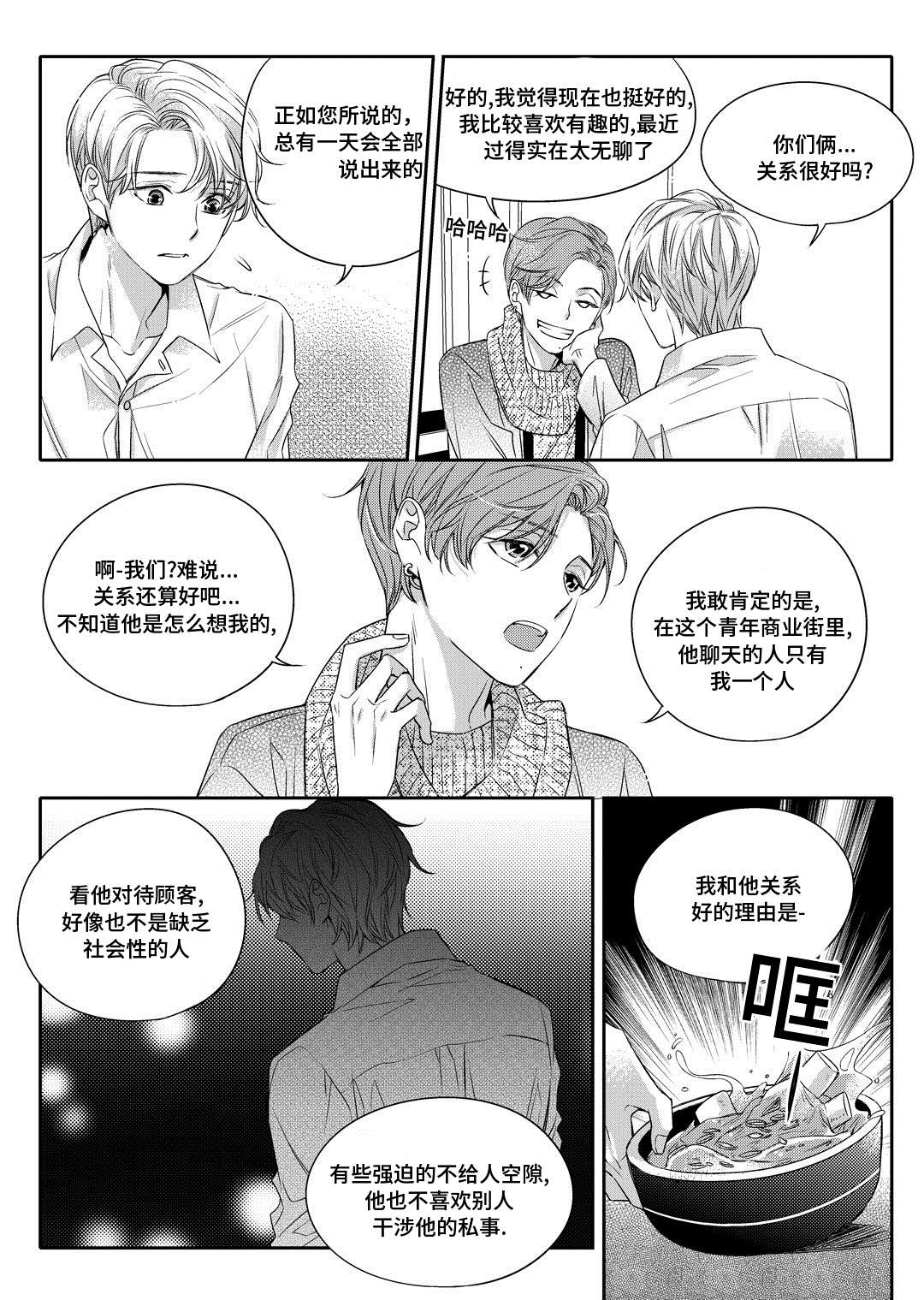 销声匿迹图案漫画,第3章：留下1图
