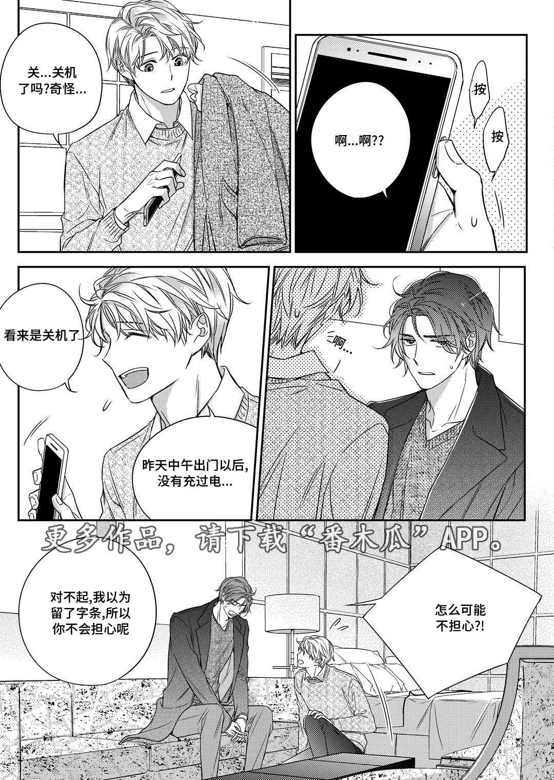 销声匿迹电视剧免费观看漫画,第25章：争执2图