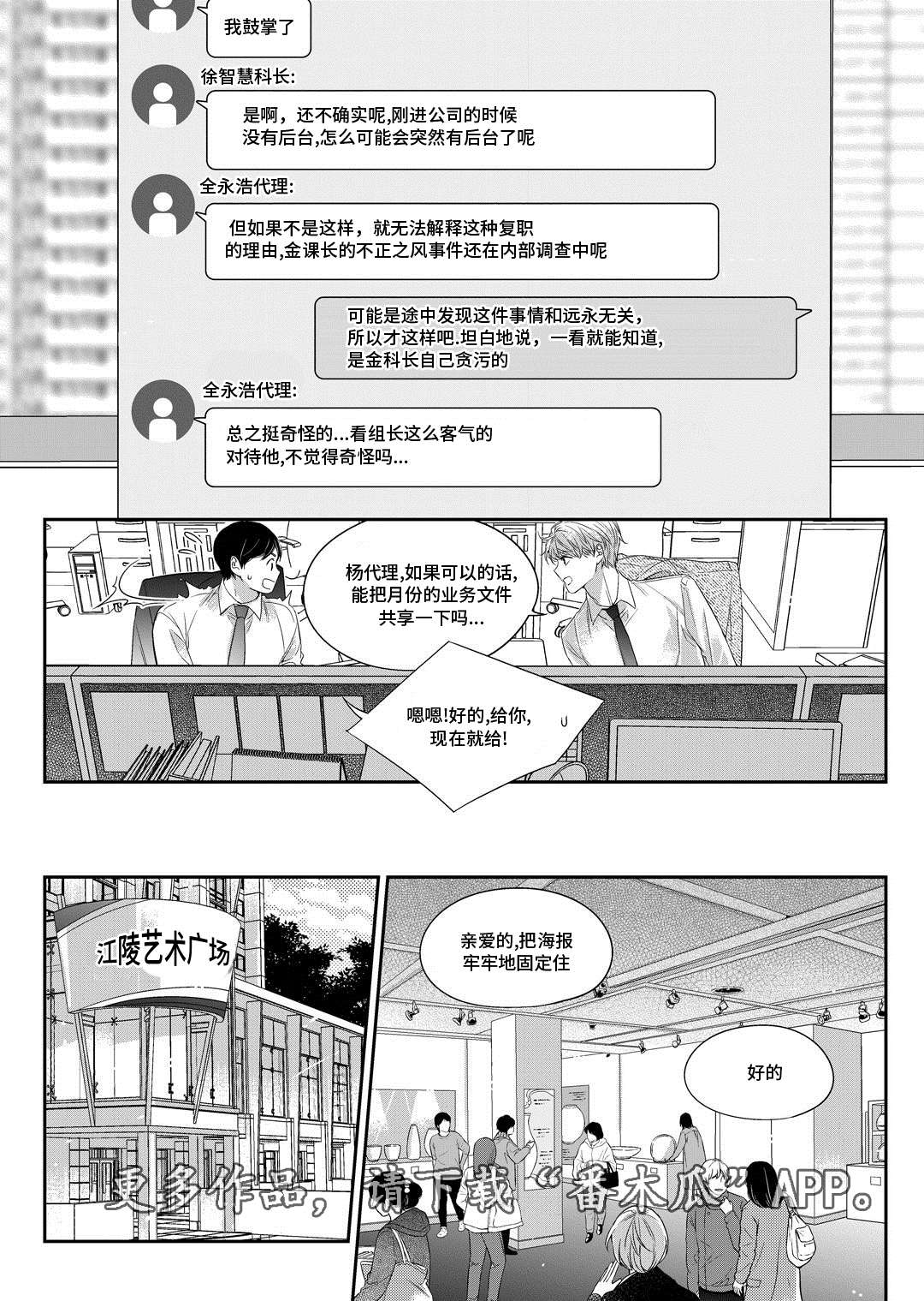 销声匿迹是所有告别里最勇敢的漫画,第30章：联谊会1图