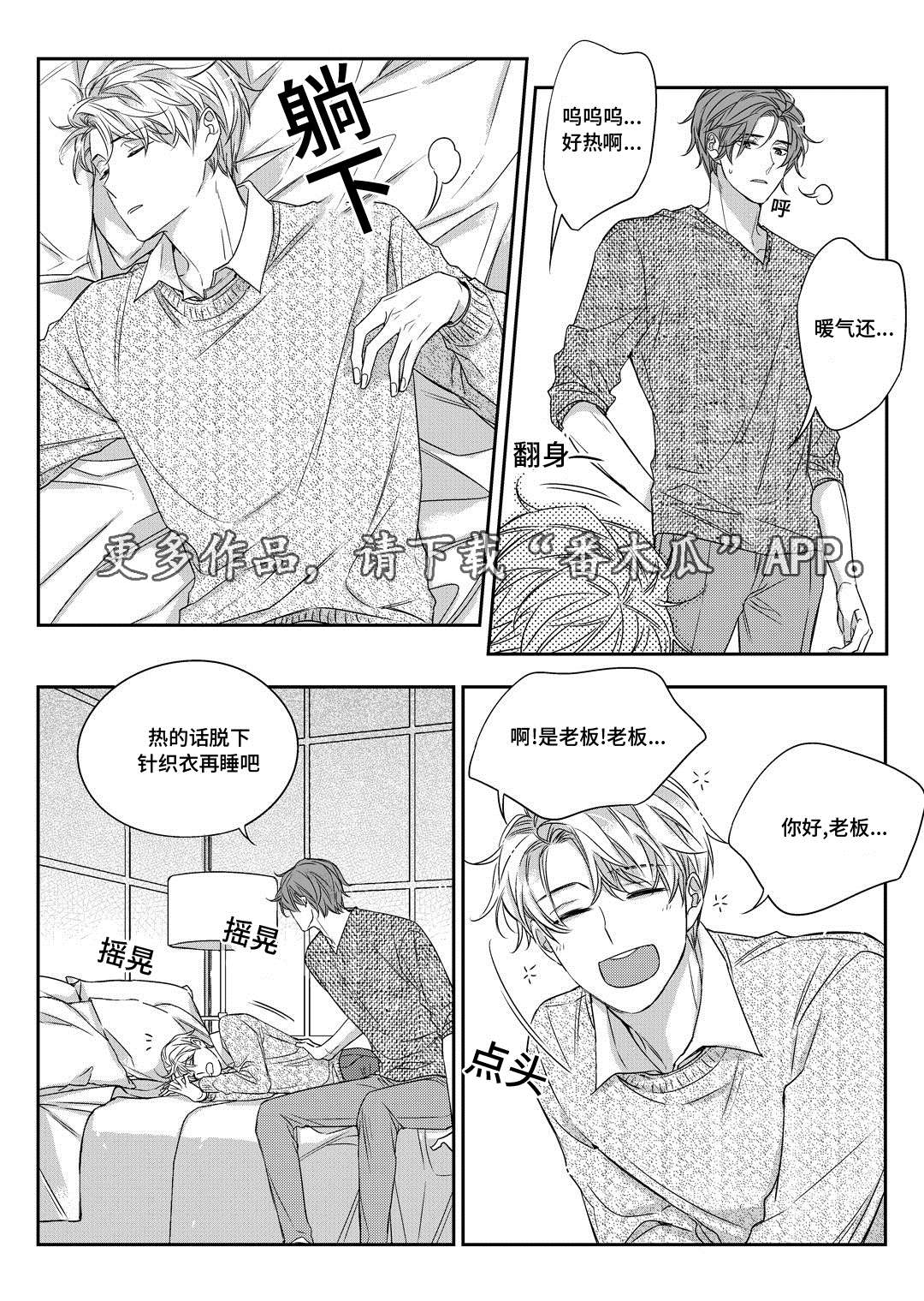 销声匿迹于海宁漫画,第24章：找房子1图