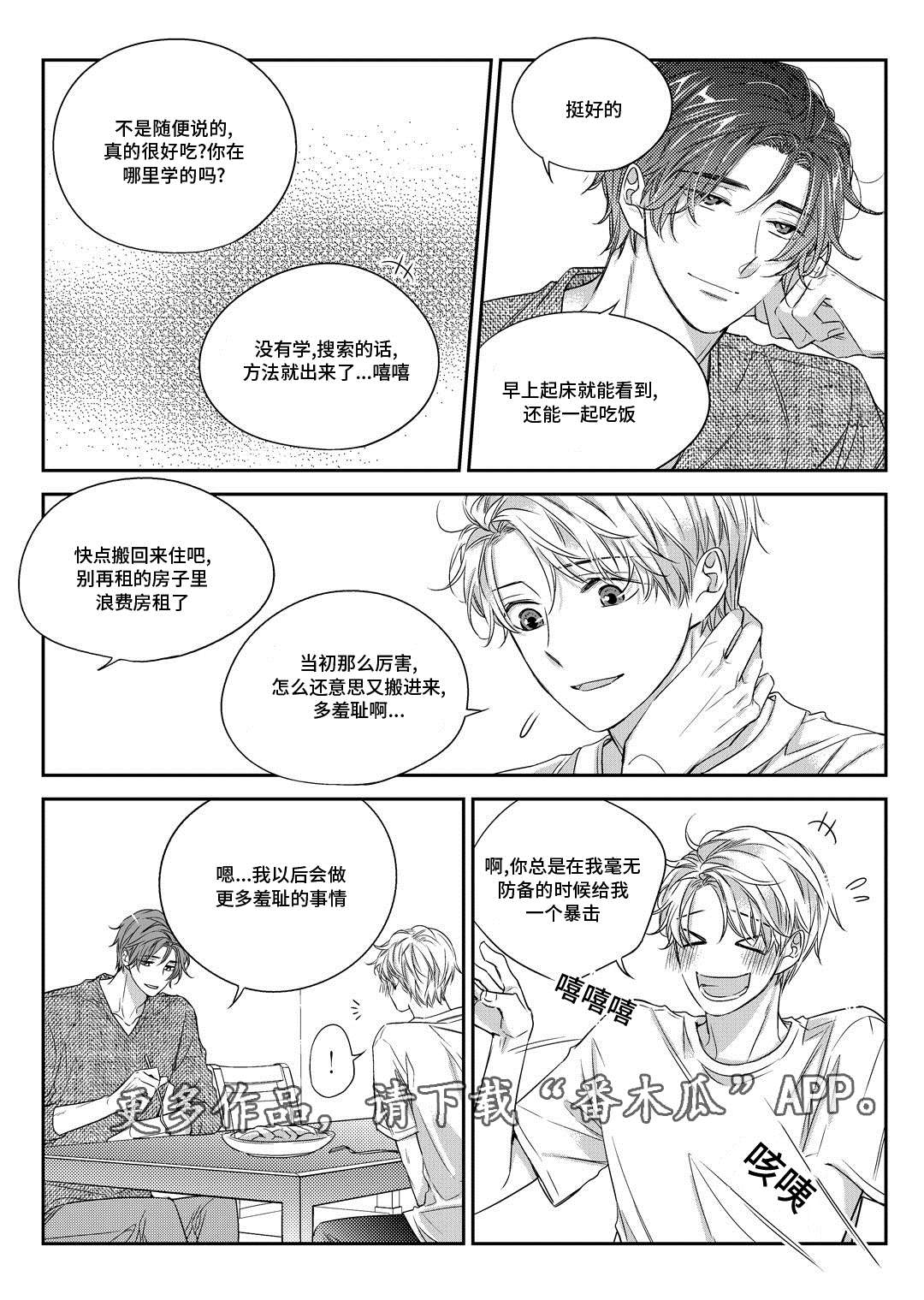 销声匿迹怎么读音漫画,第27章：接人1图