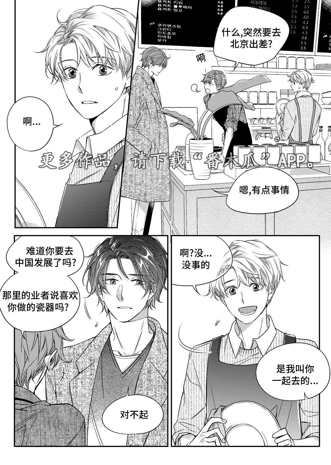 销声匿迹拼音漫画,第19章：发烧1图