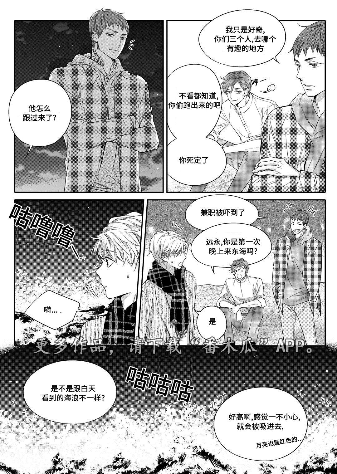 销声匿迹图案漫画,第13章：送药1图
