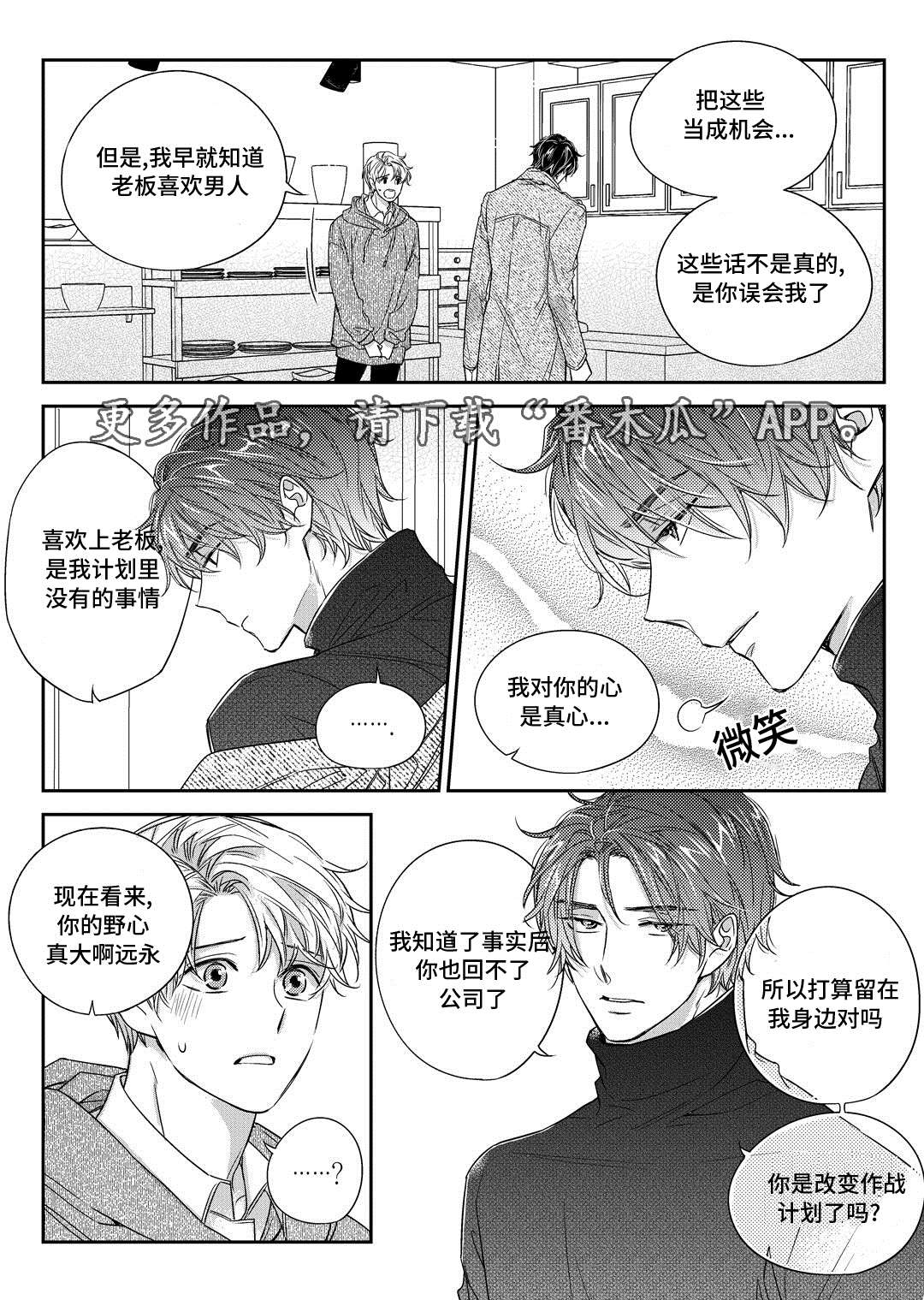 销声匿迹图案漫画,第29章：出国1图