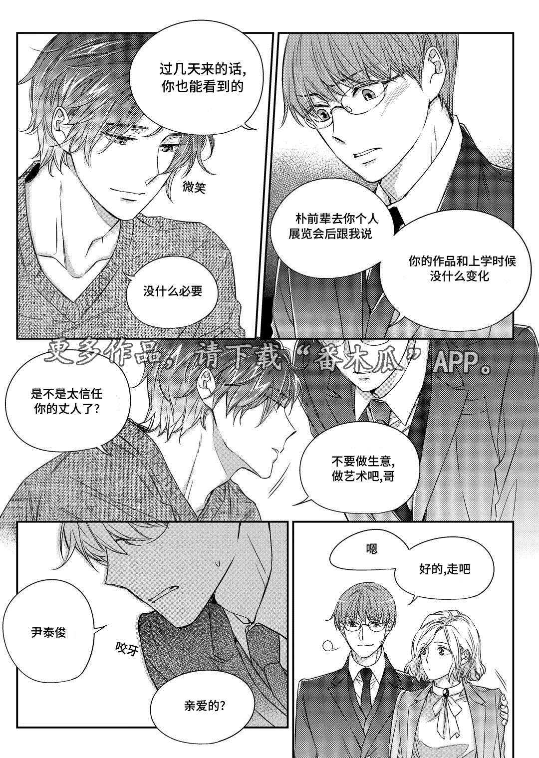 销声匿迹的销漫画,第24章：找房子2图