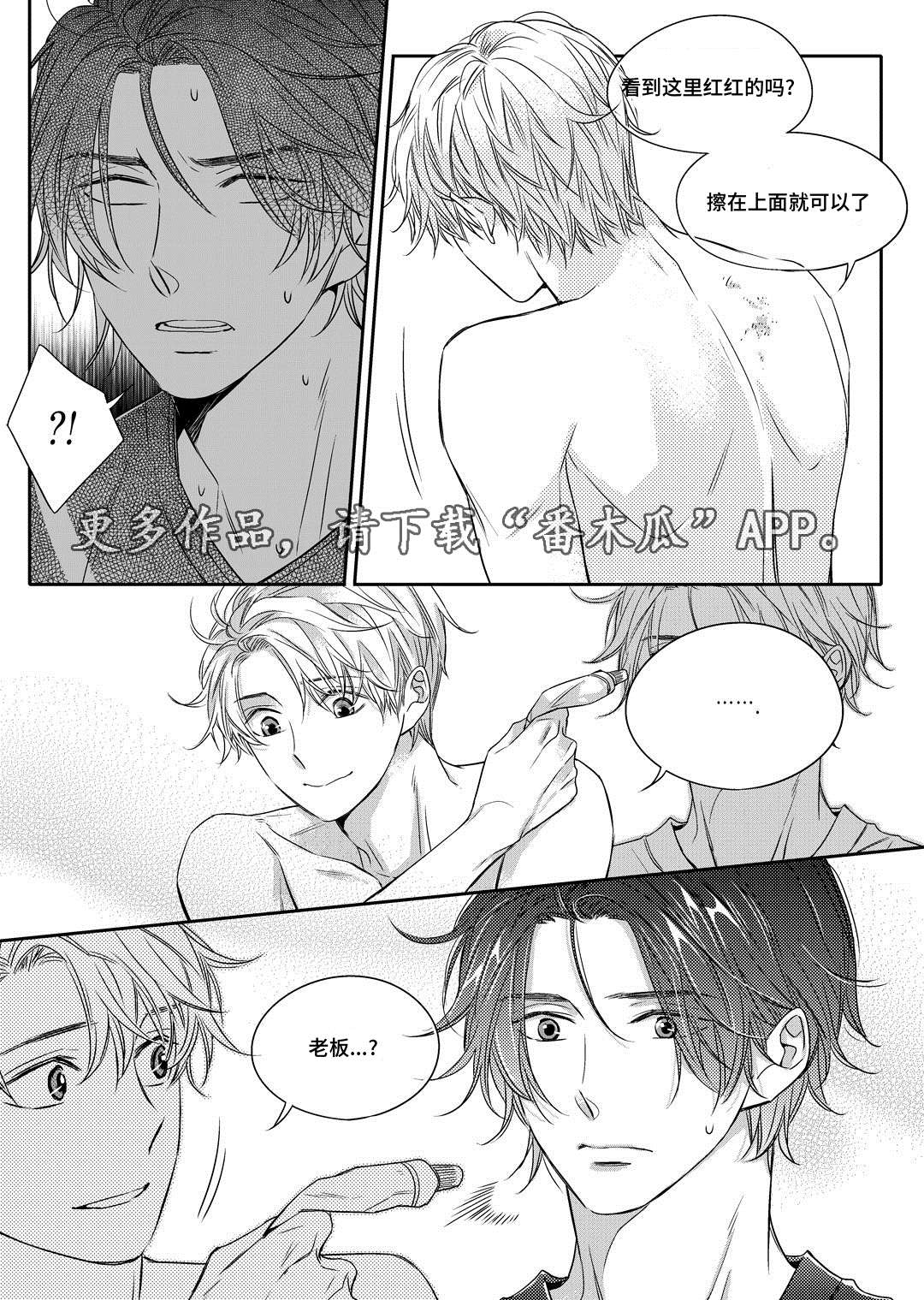 销声匿迹图案漫画,第10章：开窑2图