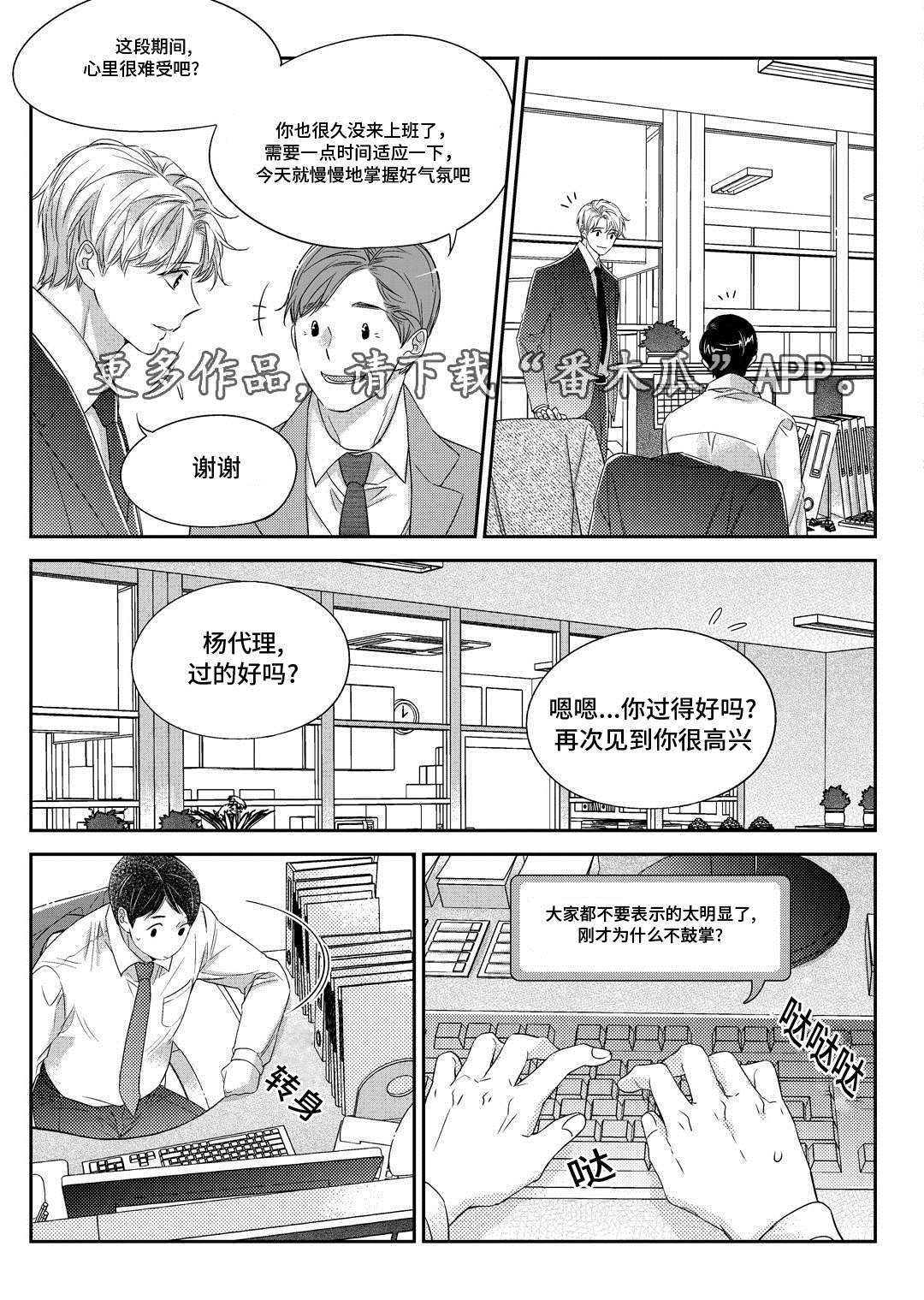 销声匿迹是所有告别里最勇敢的漫画,第30章：联谊会2图