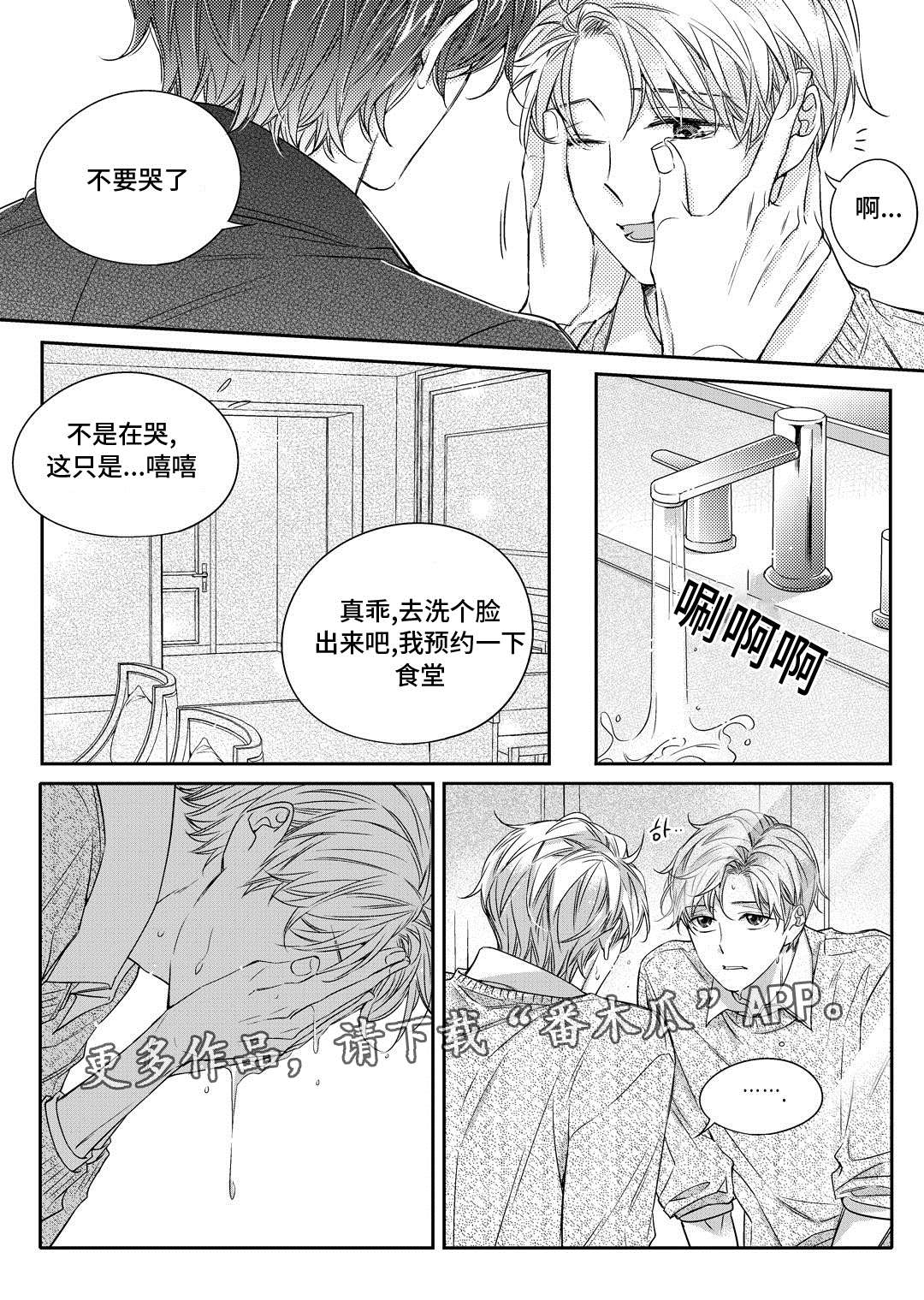 销声匿迹图案漫画,第23章：搬家1图
