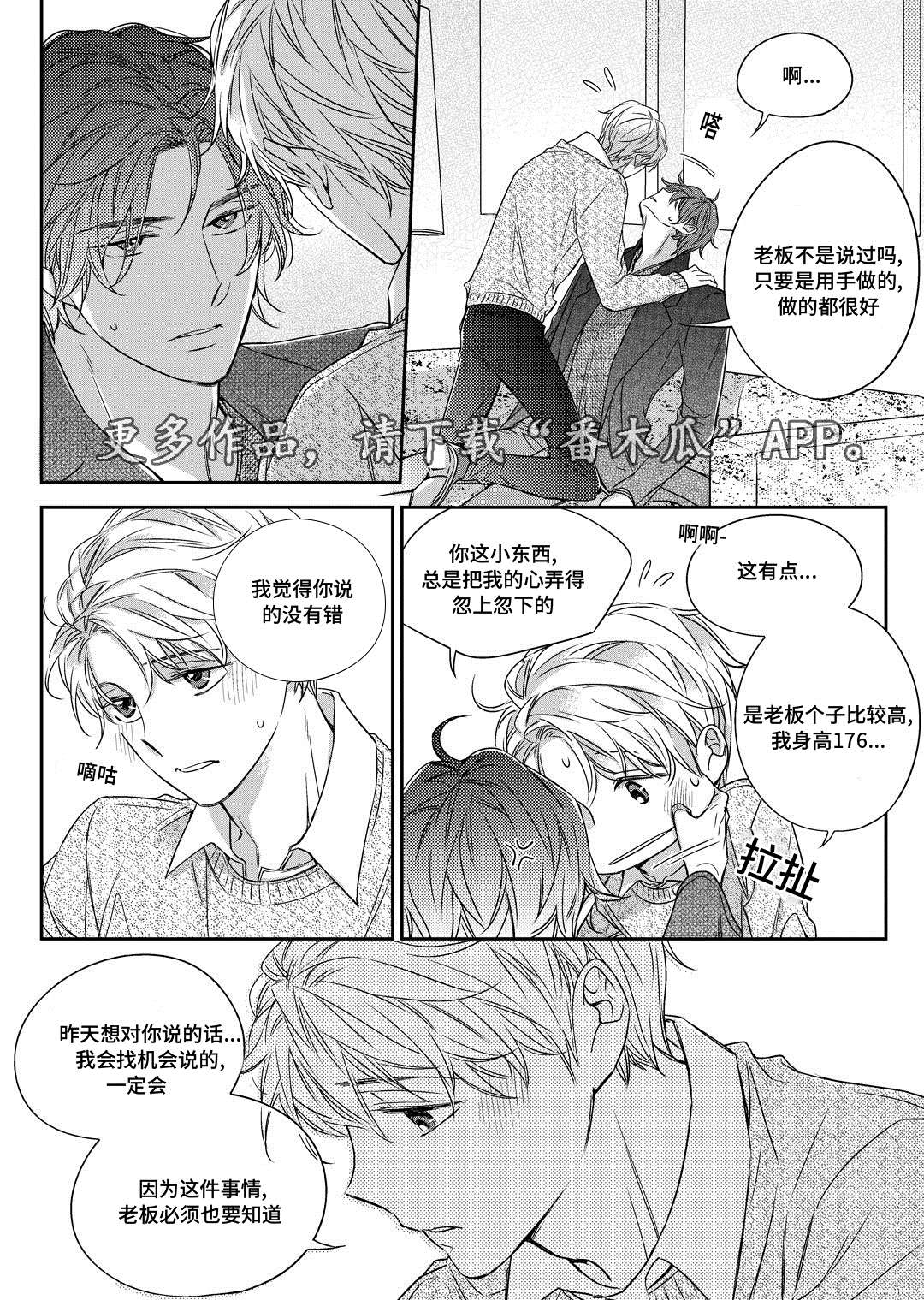 销声匿迹图案漫画,第25章：争执1图