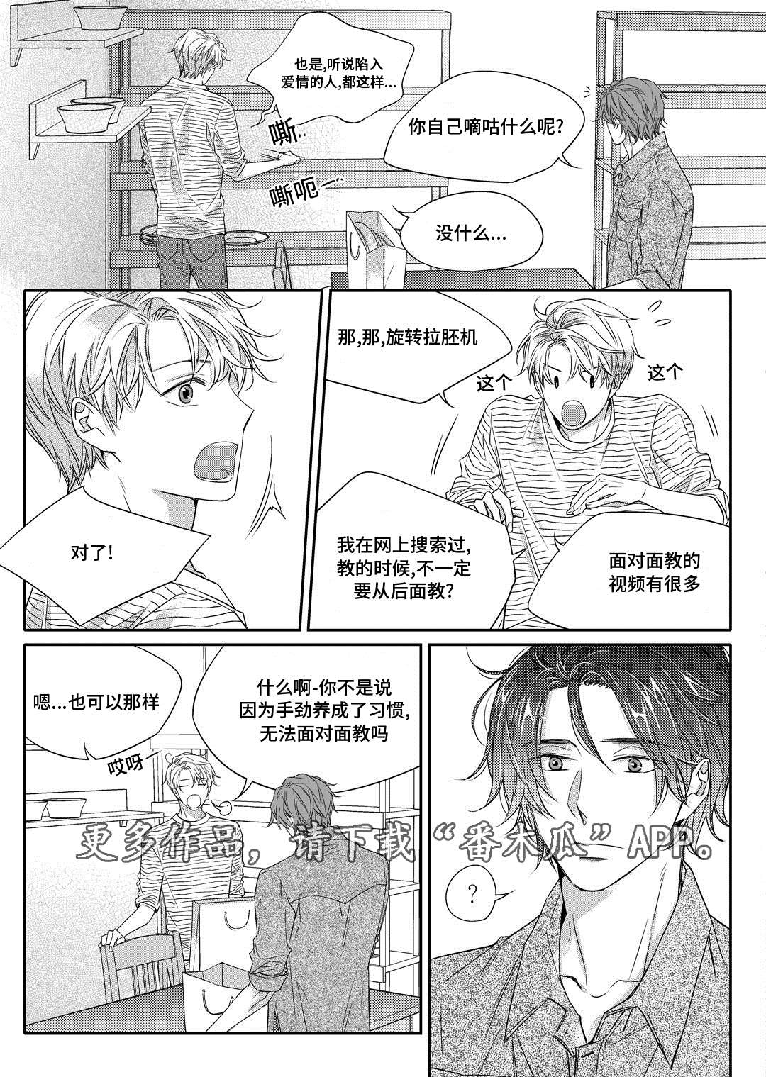 销声匿迹图案漫画,第14章：生病2图