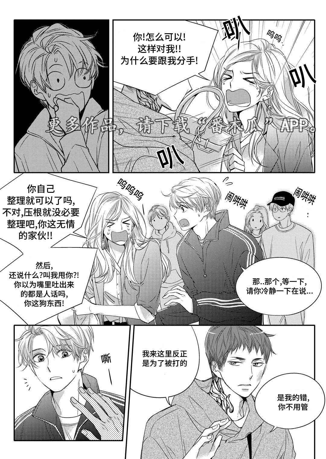 销声匿迹图案漫画,第5章：送咖啡1图