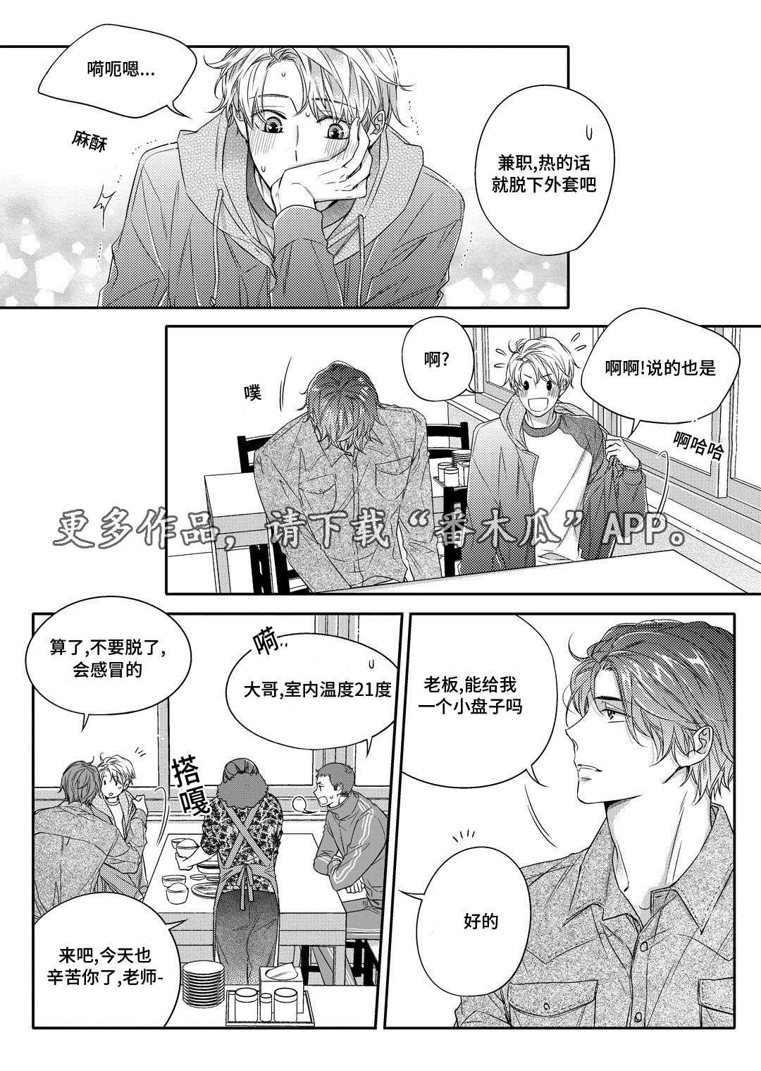 销声匿迹意思漫画,第22章：吵架2图