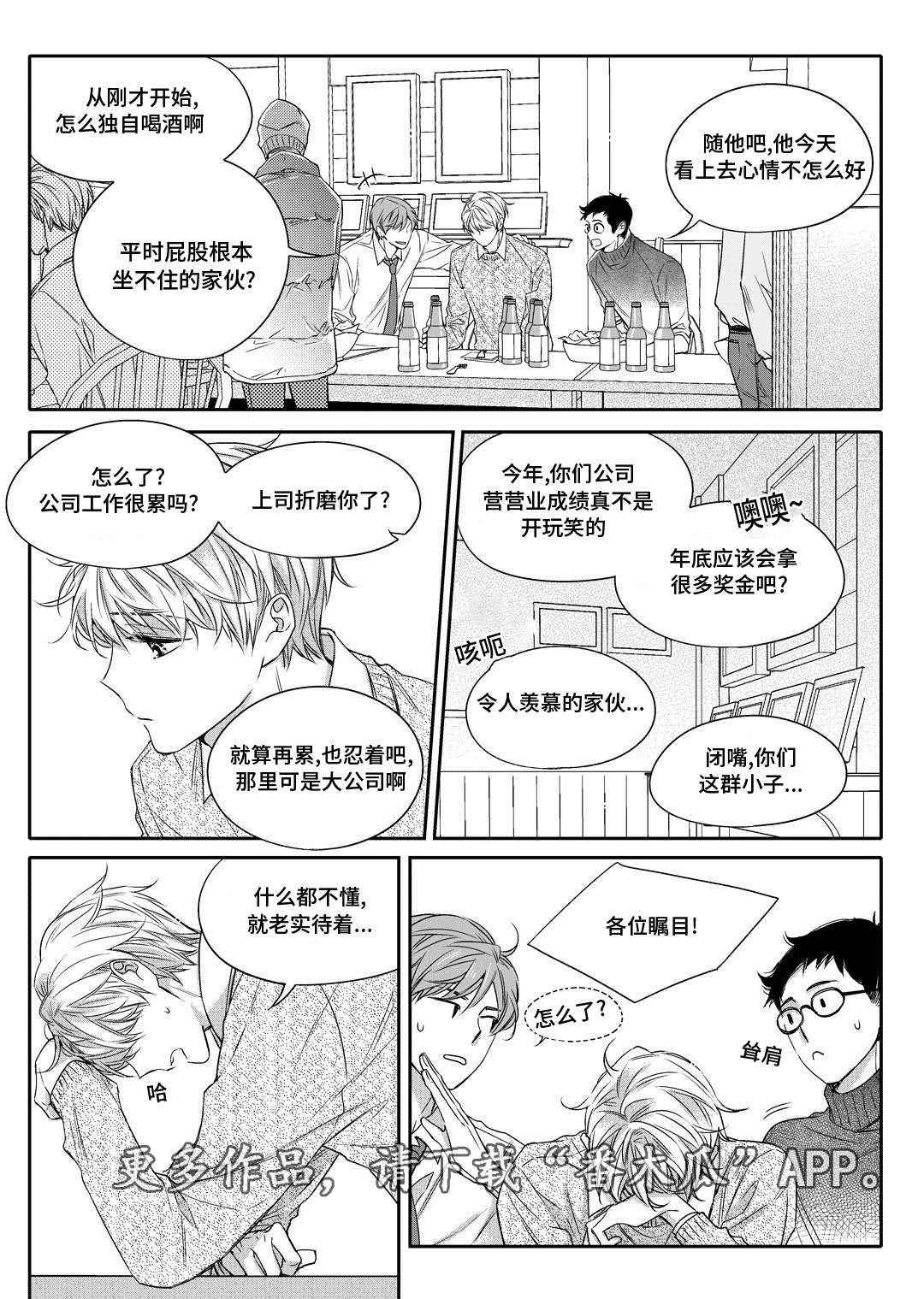 销声匿迹的拼音是什么漫画,第23章：搬家2图