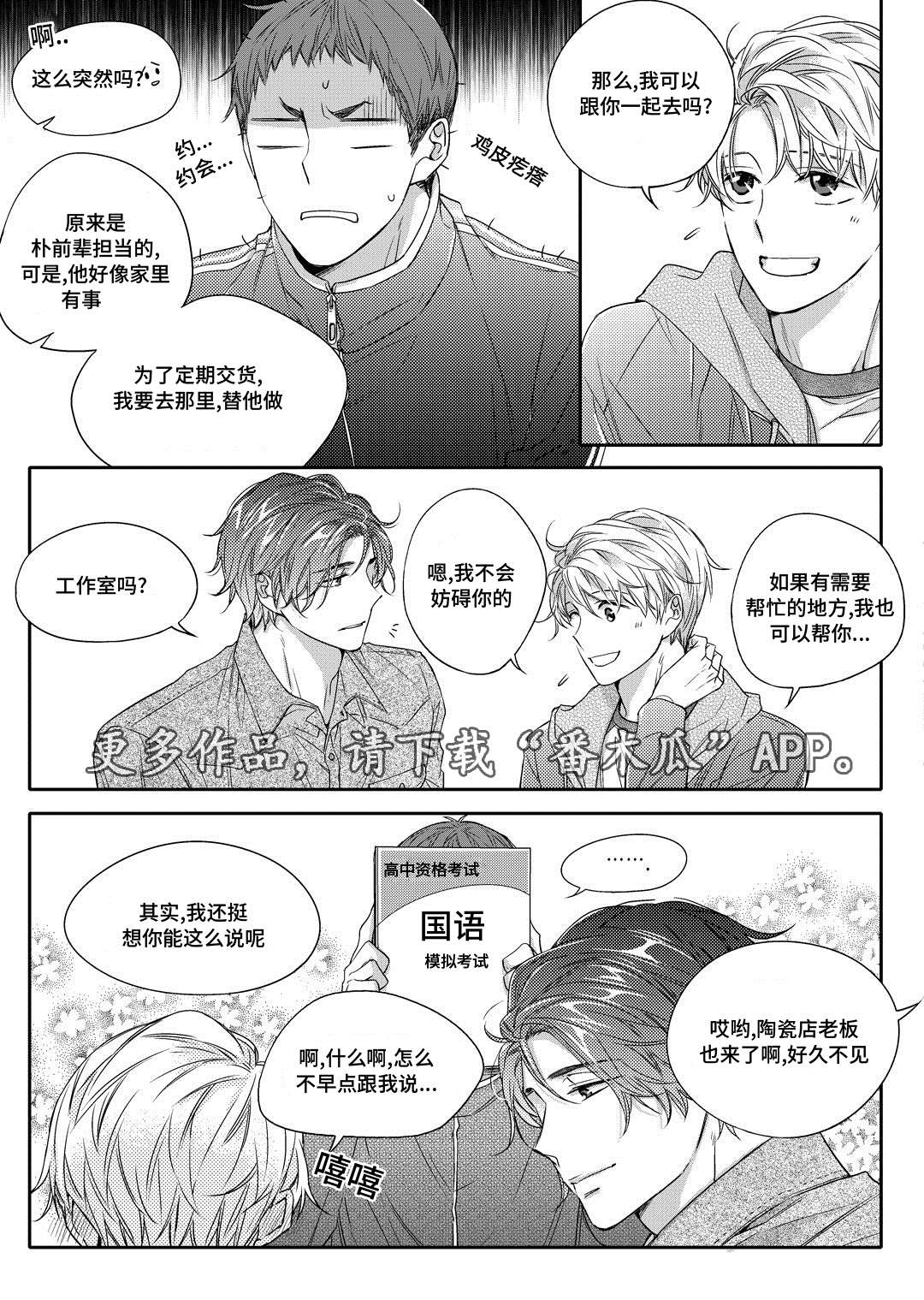 销声匿迹和无影无踪的区别漫画,第22章：吵架2图