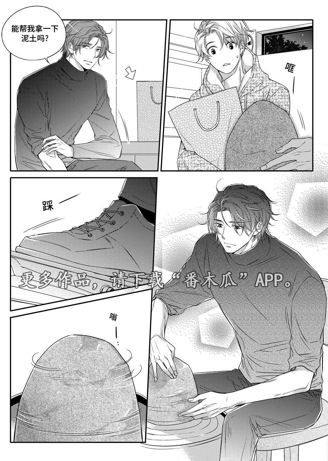 销声匿迹图案漫画,第11章：补习2图