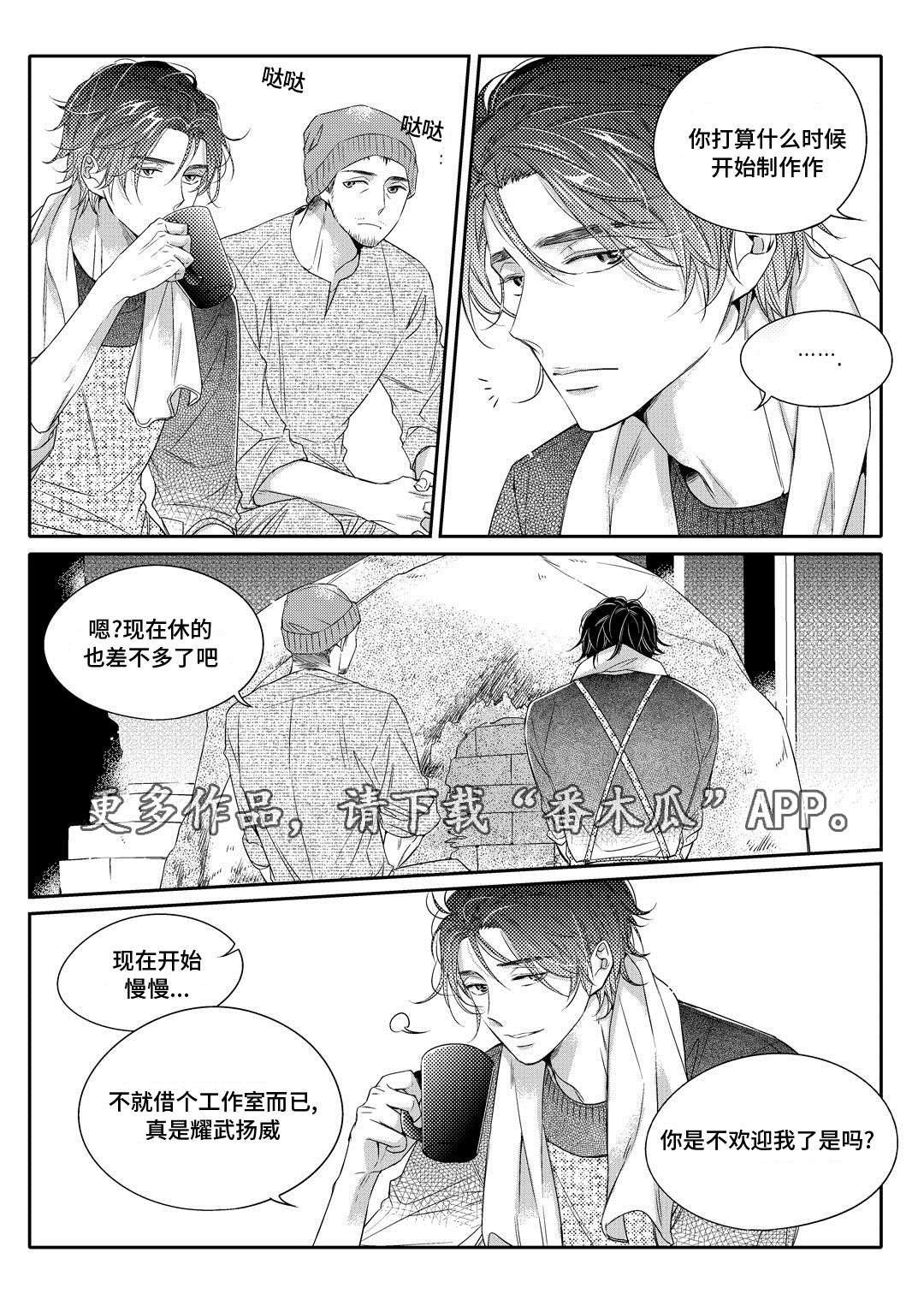 销声匿迹打一生肖漫画,第7章：分手2图