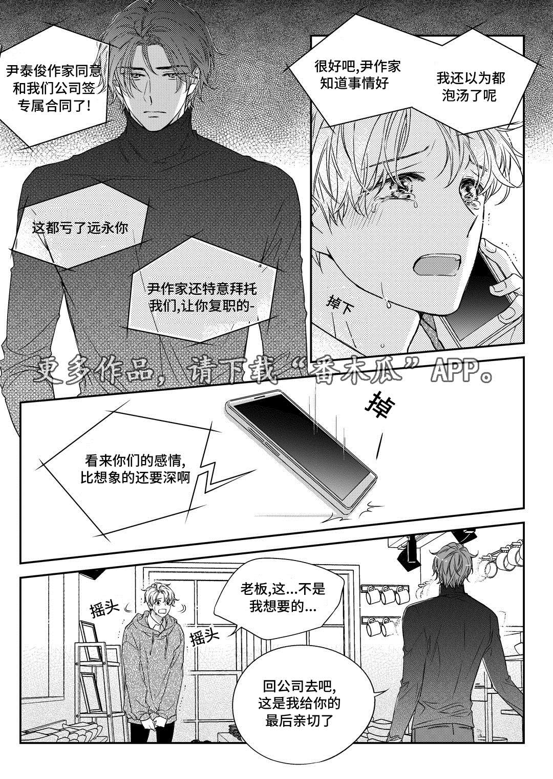 销声匿迹图案漫画,第29章：出国2图
