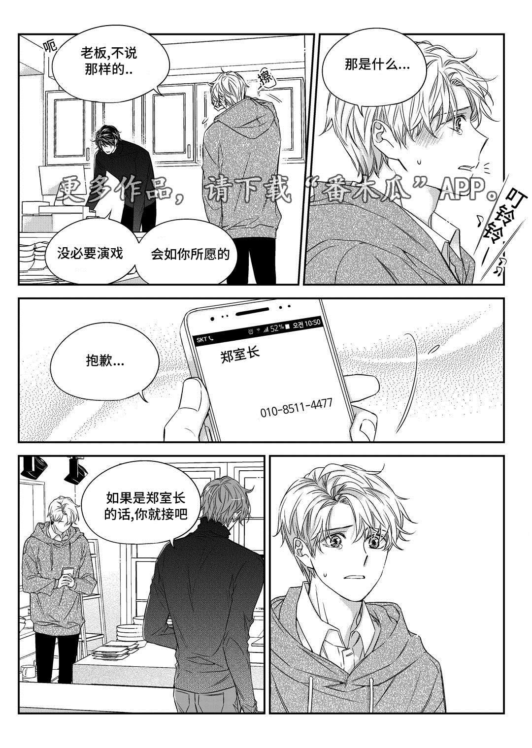 销声匿迹图案漫画,第29章：出国2图