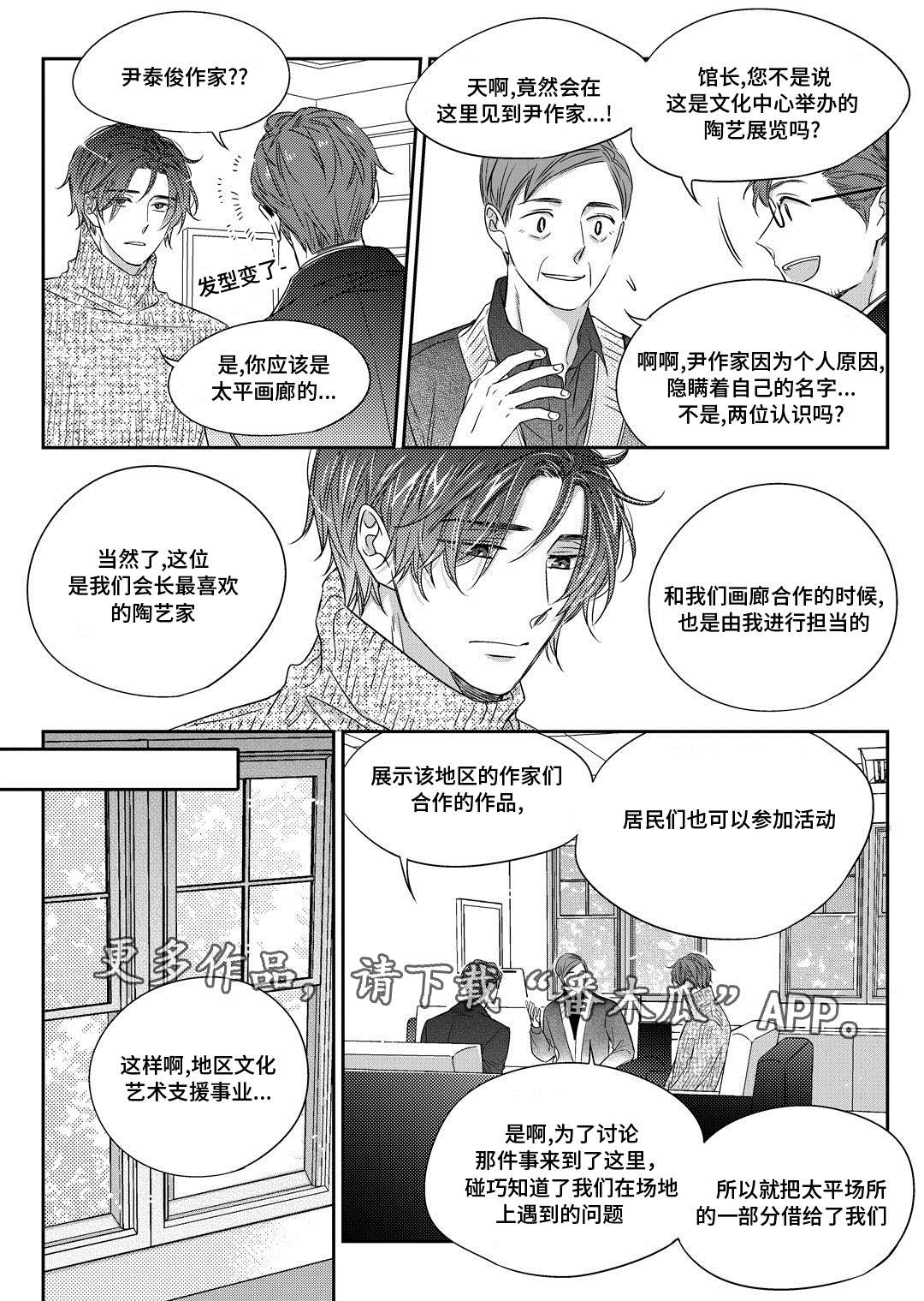 销声匿迹图案漫画,第27章：接人1图