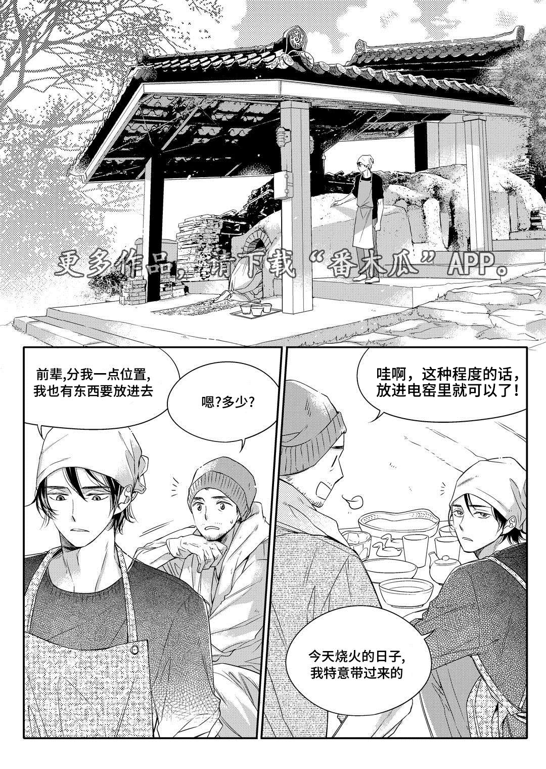 销声匿迹的韩国男明星漫画,第7章：分手1图