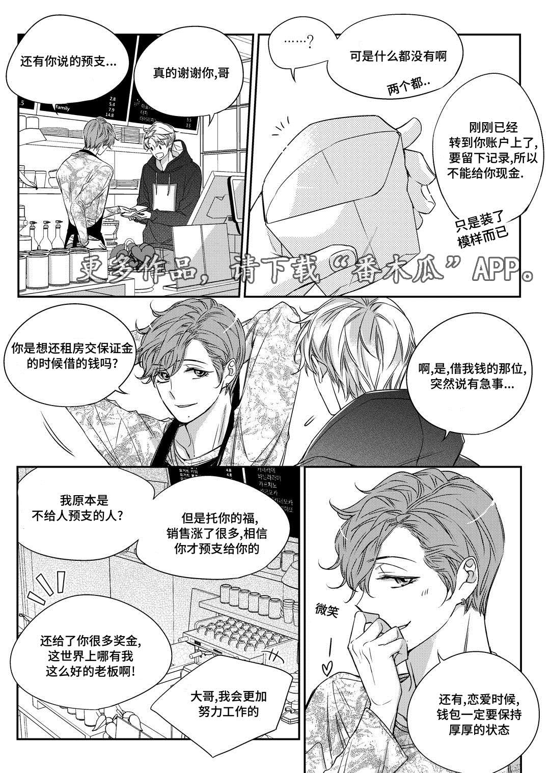 销声匿迹图案漫画,第25章：争执2图