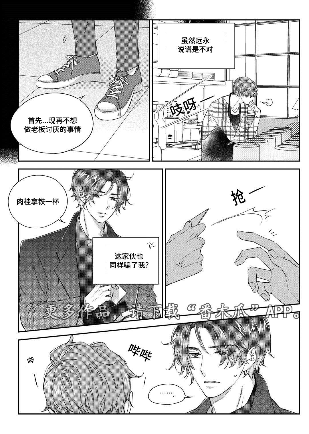 销声匿迹和无影无踪的区别漫画,第30章：联谊会1图