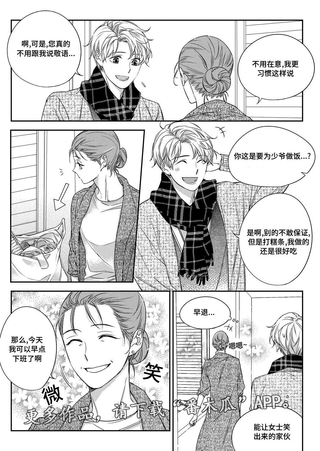 销声匿迹的韩国男明星漫画,第26章：态度2图