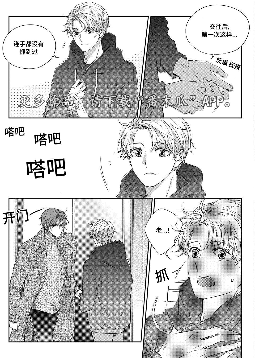 销声匿迹于海宁漫画,第28章：变化2图