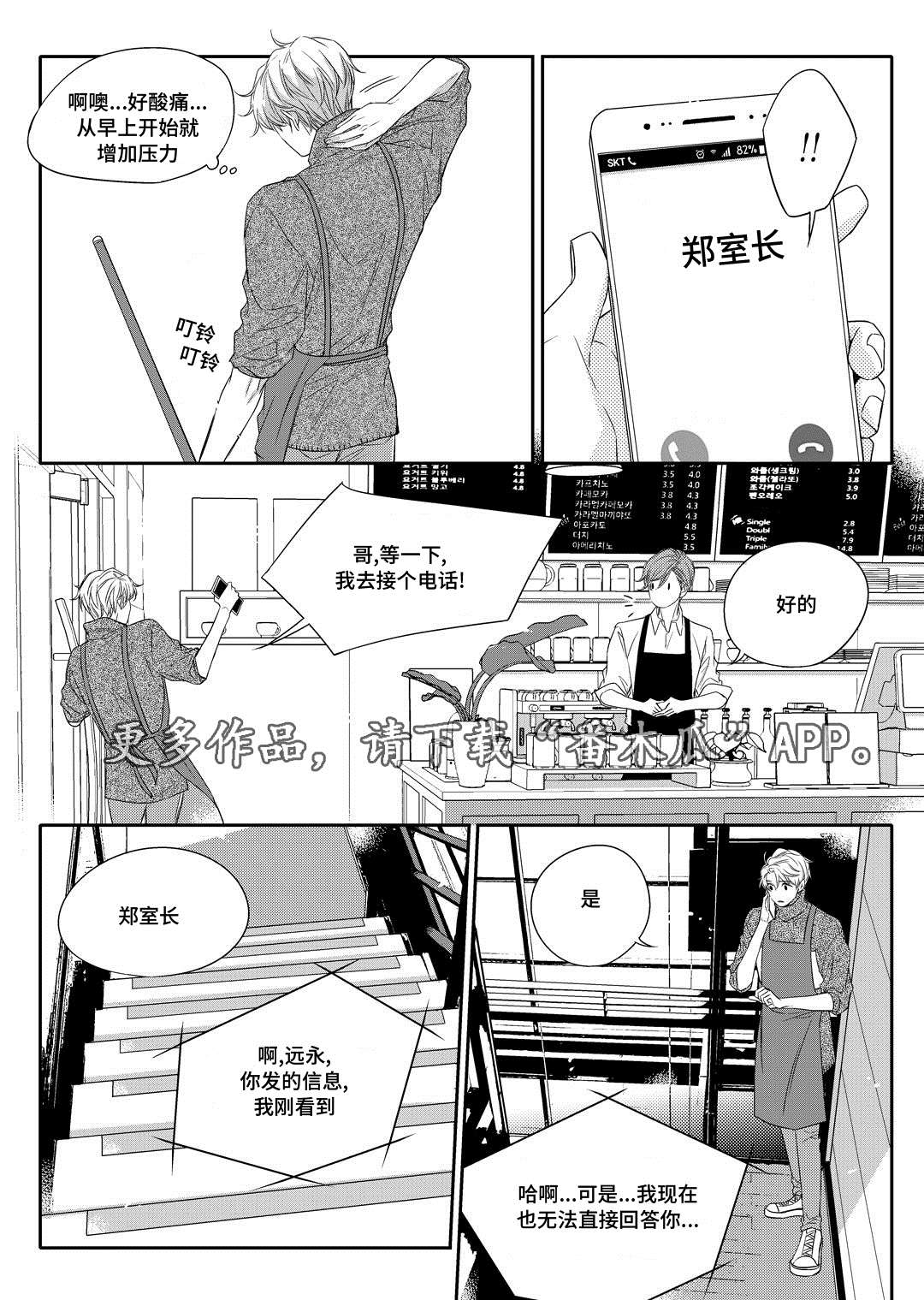 销声匿迹是爱吗漫画,第8章：欢迎会1图