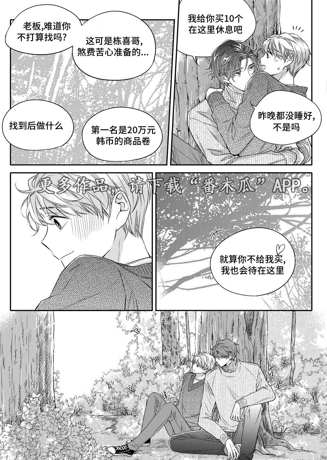 销声匿迹图案漫画,第20章：旧货市场2图