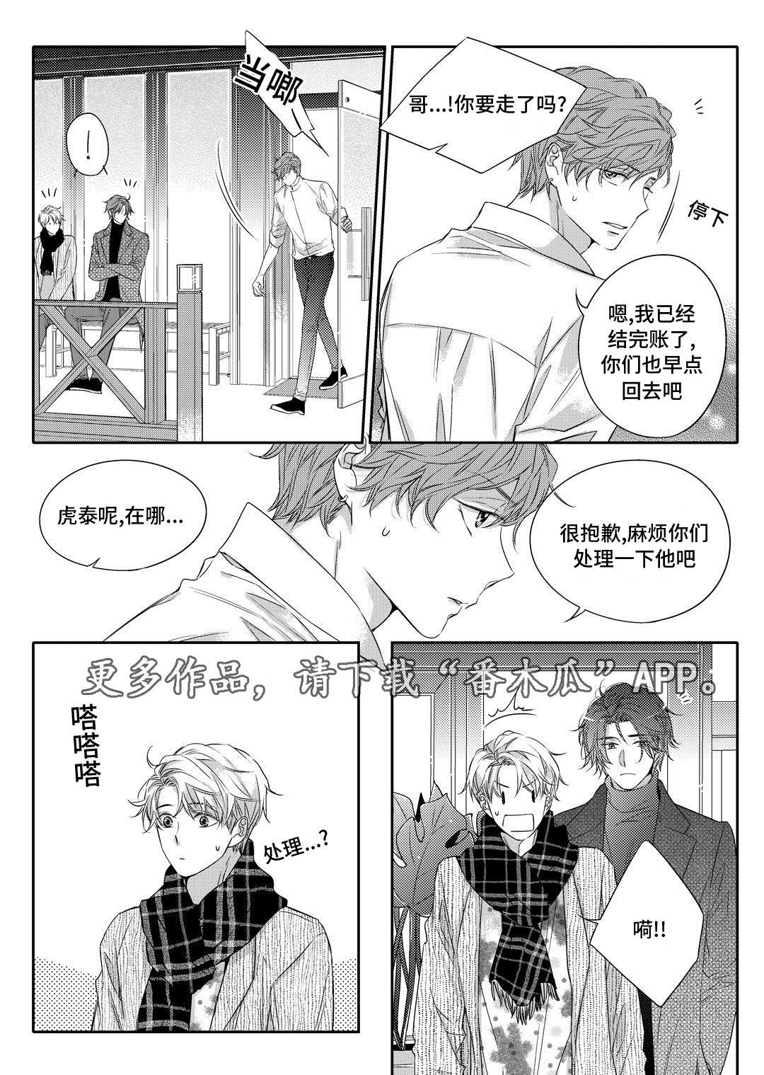 销声匿迹图案漫画,第14章：生病1图