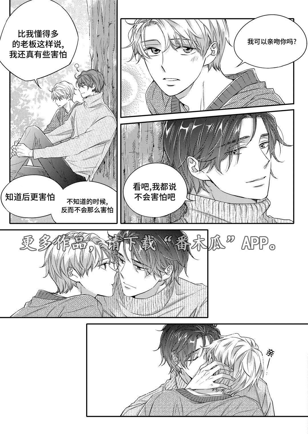 销声匿迹图案漫画,第20章：旧货市场2图