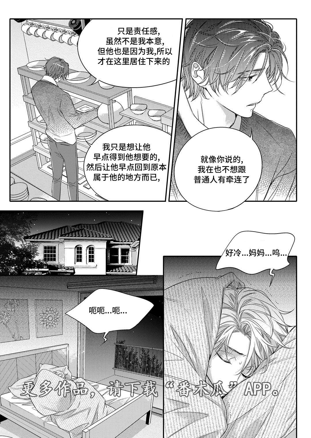 销声匿迹图案漫画,第8章：欢迎会2图