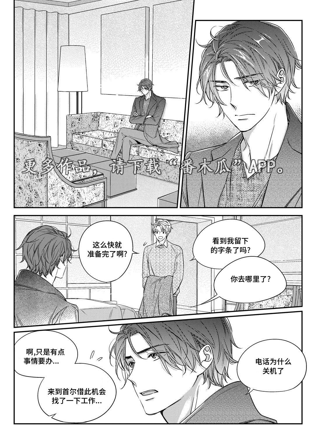 销声匿迹电视剧免费观看漫画,第25章：争执1图