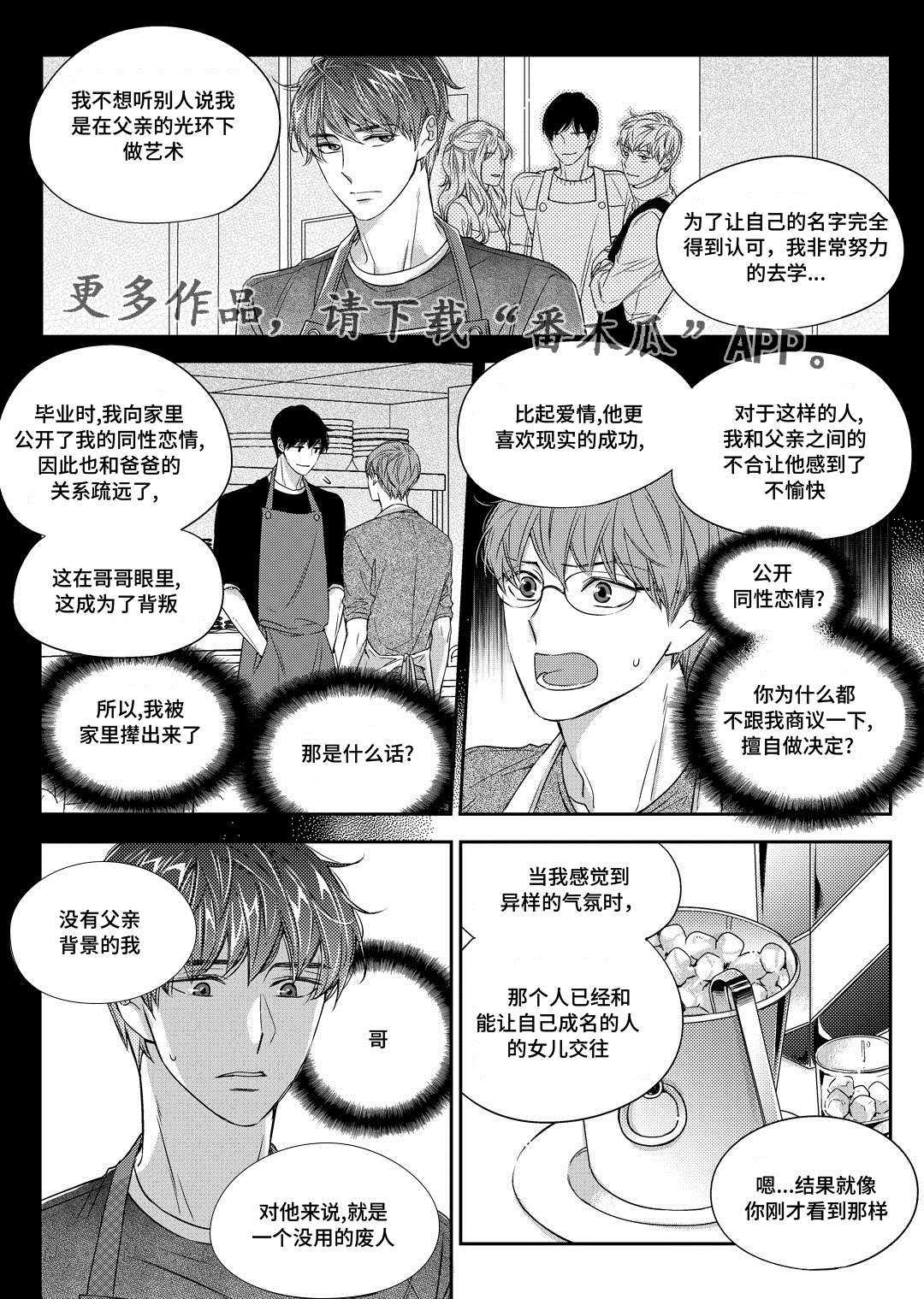 销声匿迹打一生肖漫画,第24章：找房子1图