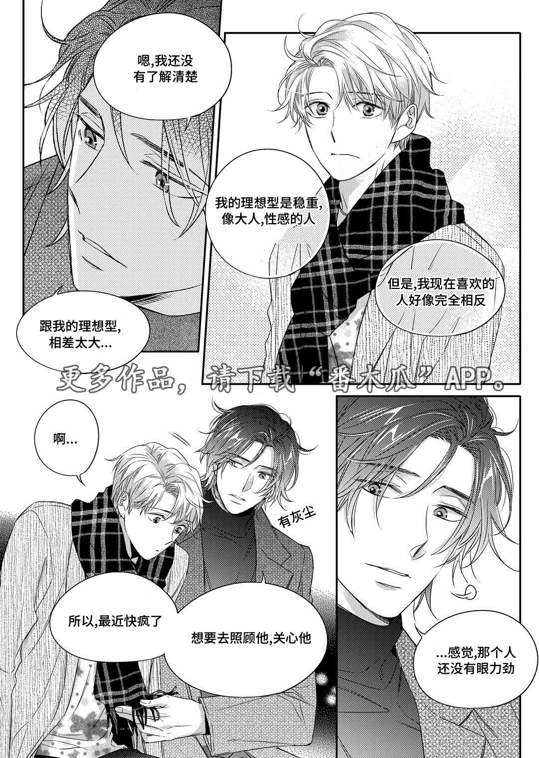 销声匿迹的意思是什么意思漫画,第14章：生病1图