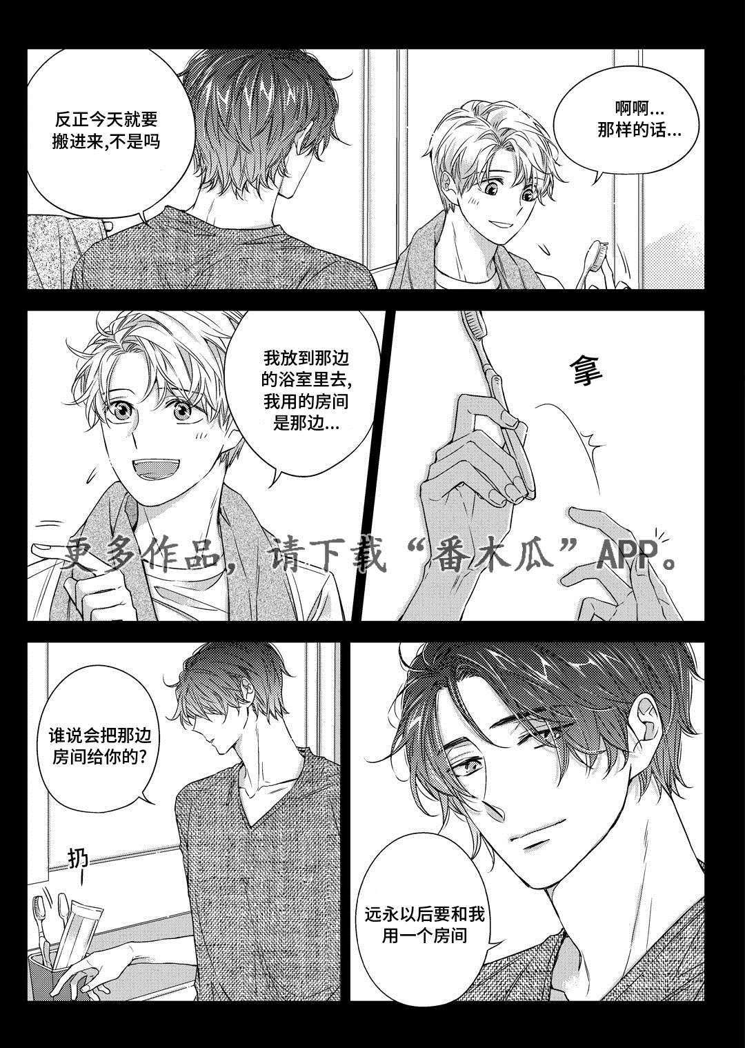 销声匿迹是爱吗漫画,第29章：出国2图