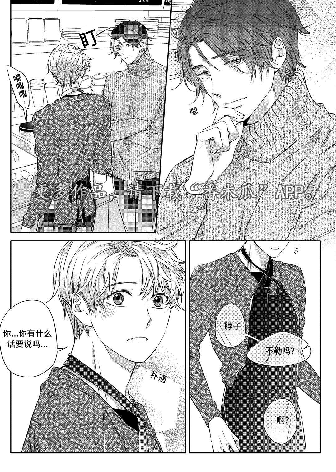 销声匿迹图案漫画,第18章：教授2图
