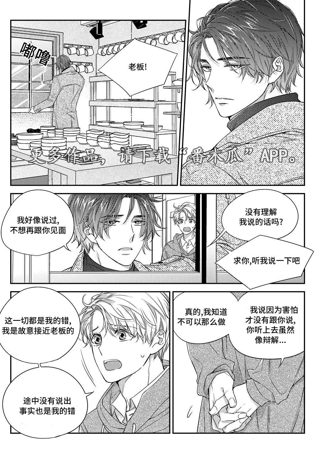 销声匿迹图案漫画,第29章：出国2图