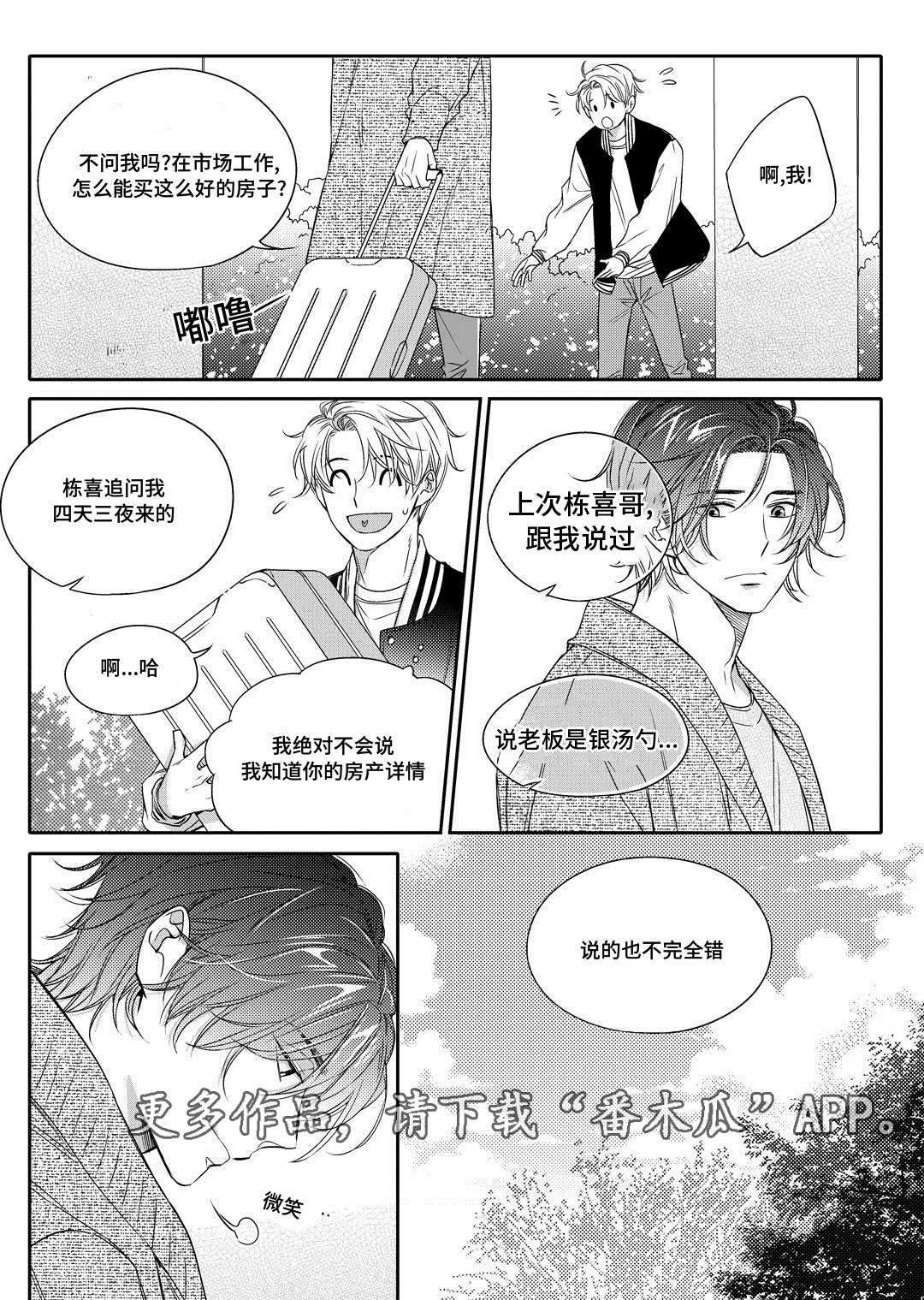 销声匿迹的短句漫画,第10章：开窑2图