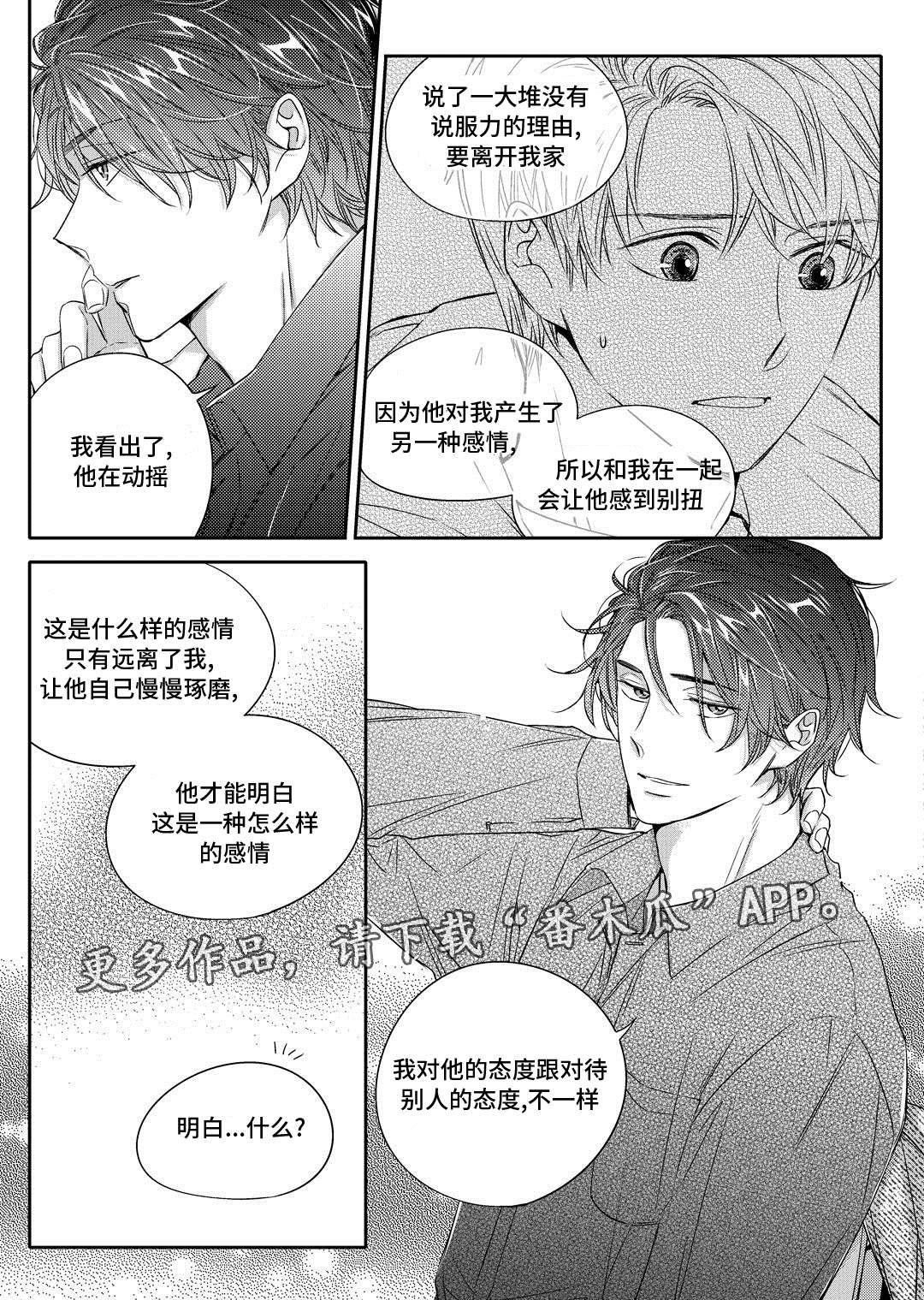 销声匿迹图案漫画,第17章：玩具2图